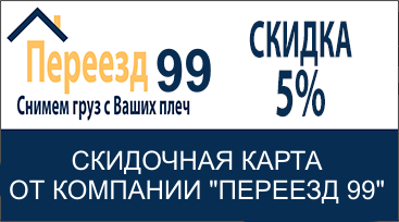 Скидка 5% на грузчиков в Горки-2